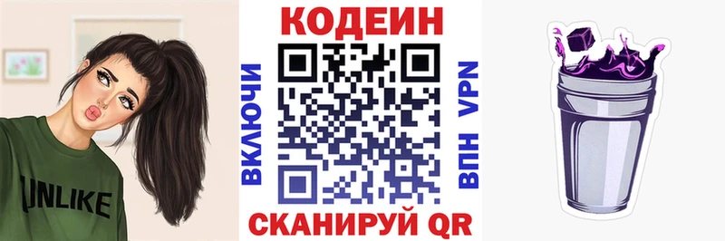закладки  Видное  kraken ССЫЛКА  мориарти как зайти  Кодеиновый сироп Lean Purple Drank 